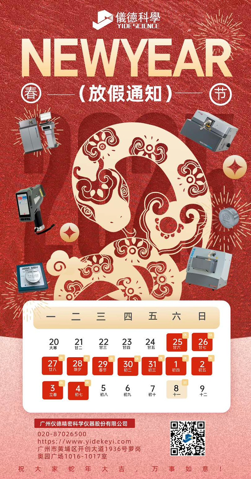 仪德春节放假通知